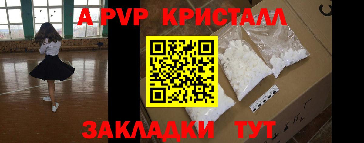 где купить наркоту  Вход с VPN  Светлоград  Альфа ПВП крисы CK  А ПВП СК КРИС 
