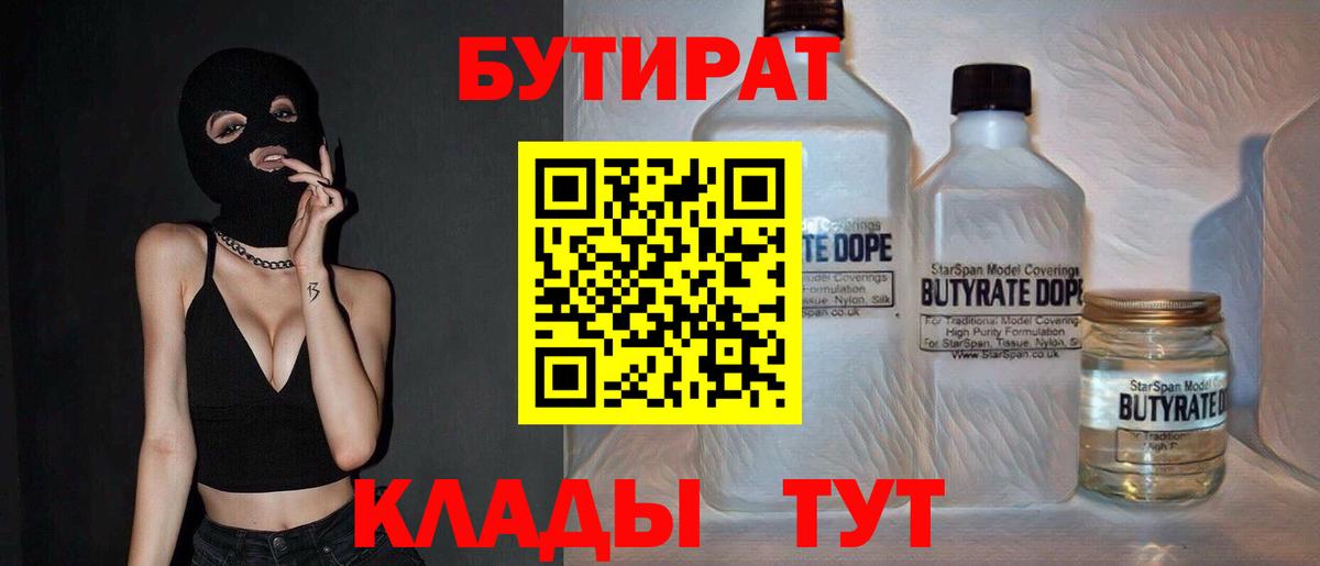 БУТИРАТ  Бутират оксибутират  Вход с VPN  Светлоград 