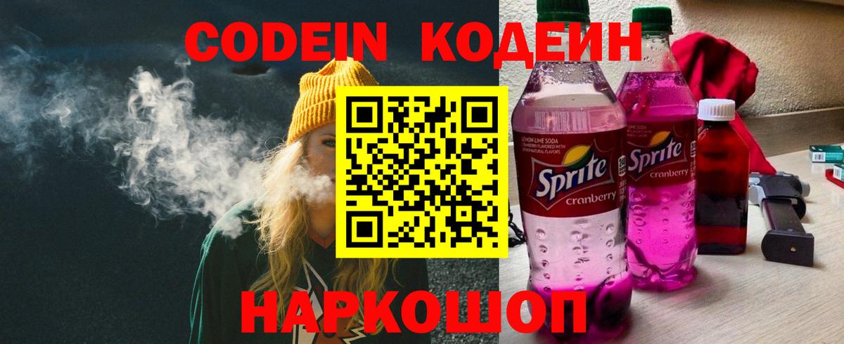 Кодеин напиток Lean (лин) Светлоград