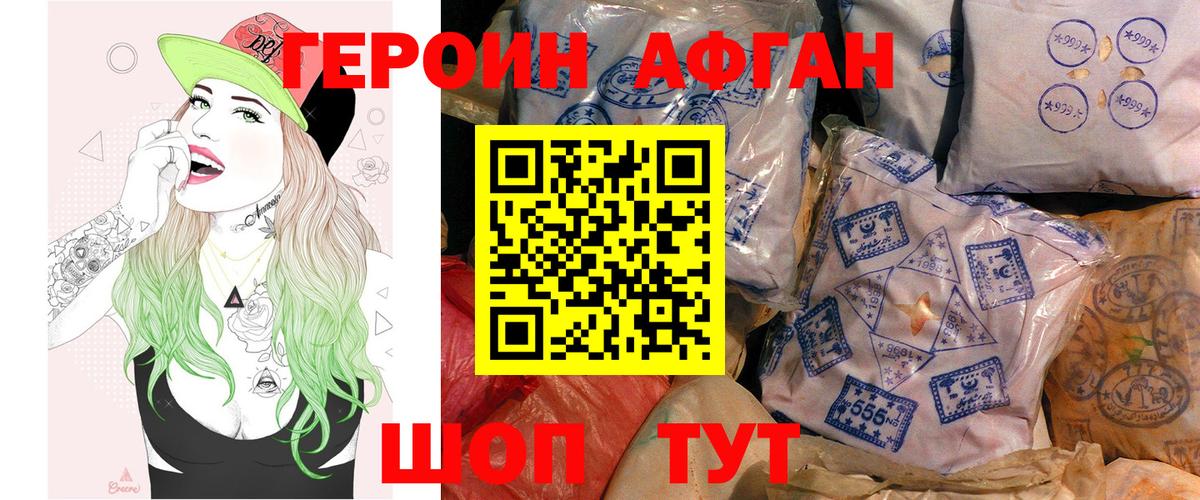 ГЕРОИН белый Светлоград
