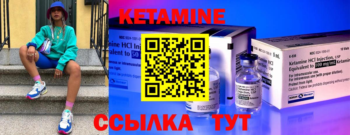 Кетамин VHQ Светлоград