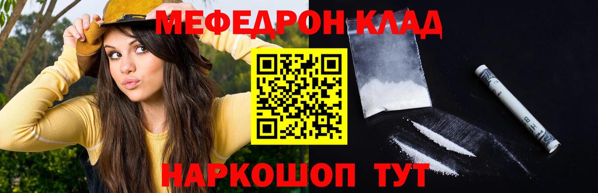 Меф мяу мяу Светлоград