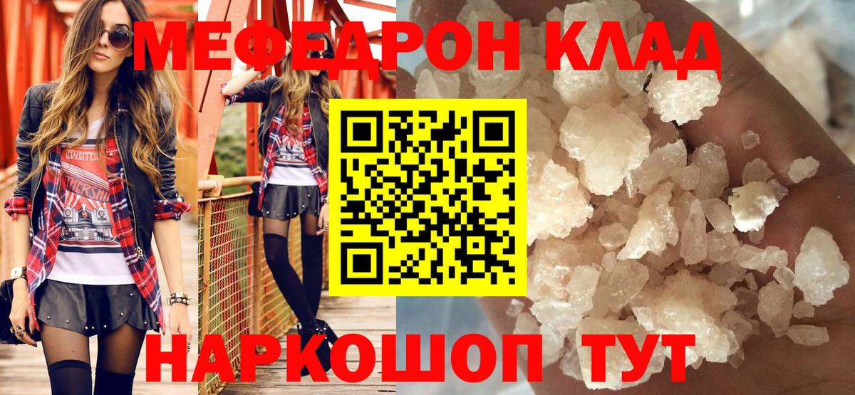 Мефедрон  МЕФ мяу мяу  МЕФ  Мефедрон мука  Светлоград  Вход с VPN 