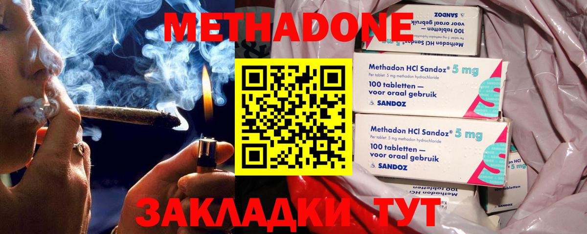 МЕТАДОН methadone  Метадон кристалл  Вход с VPN  Светлоград 