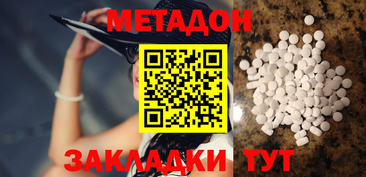Метадон белоснежный Светлоград