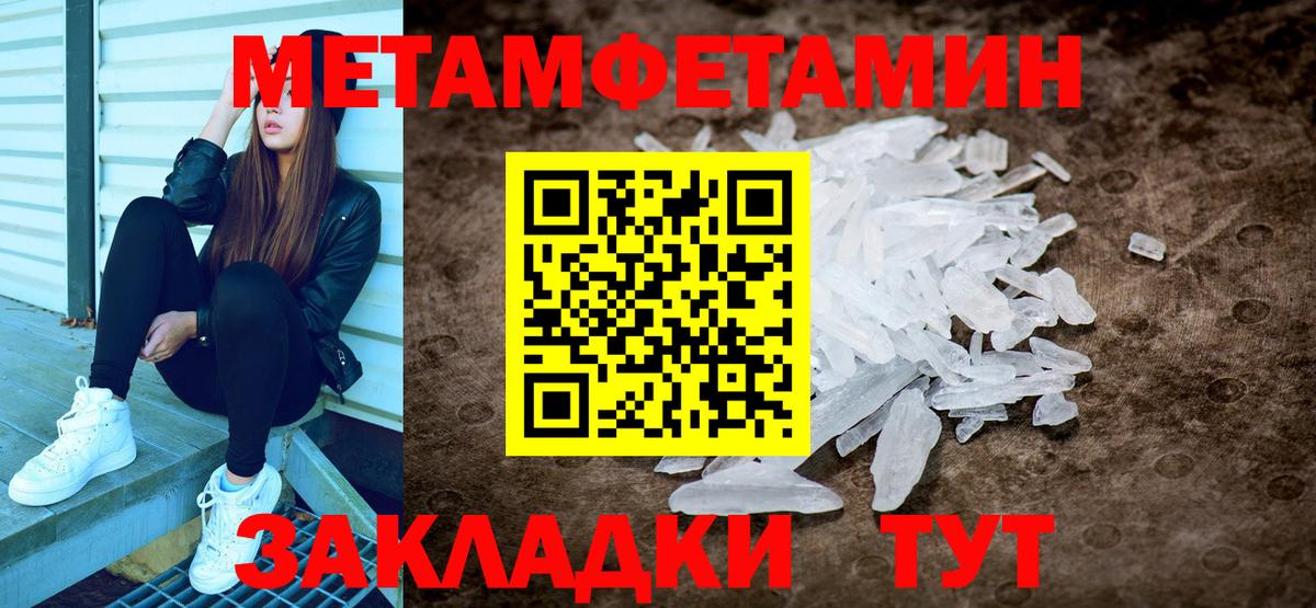 МЕТАМФЕТАМИН кристалл Светлоград
