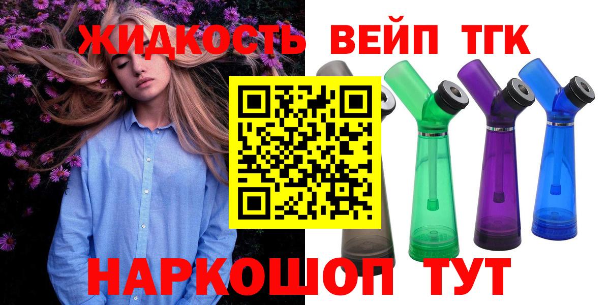 ТГК вейп Светлоград